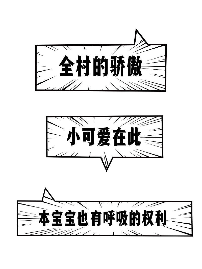 漫画风文字泡创意手持KT板