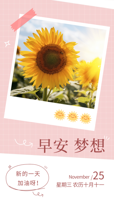 早安梦想早安问候清新风格预览效果