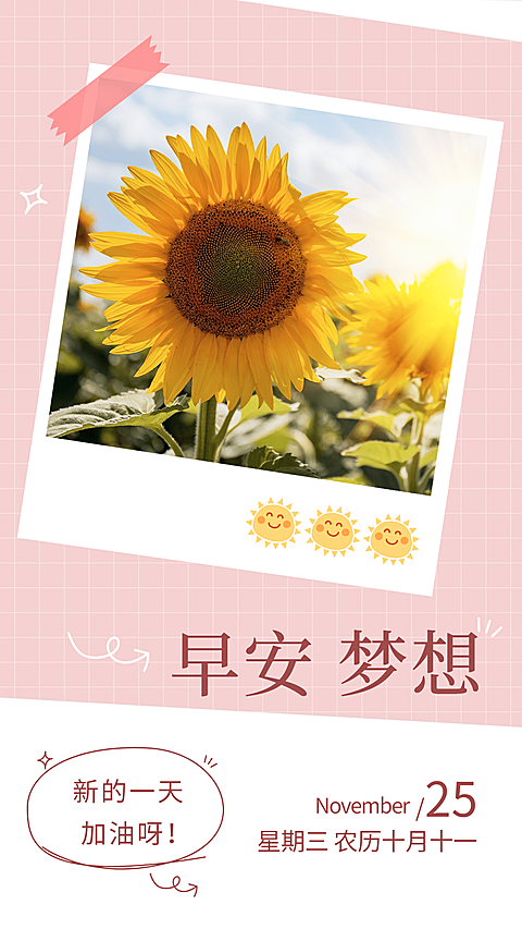 早安梦想早安问候清新风格