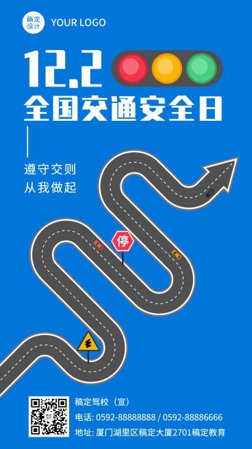 全国交通安全日校园宣传海报预览效果