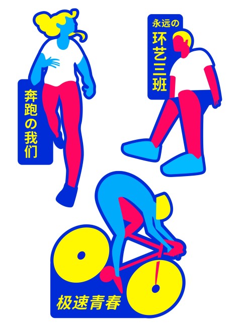 激扬青春梦休闲运动手持kt板预览效果
