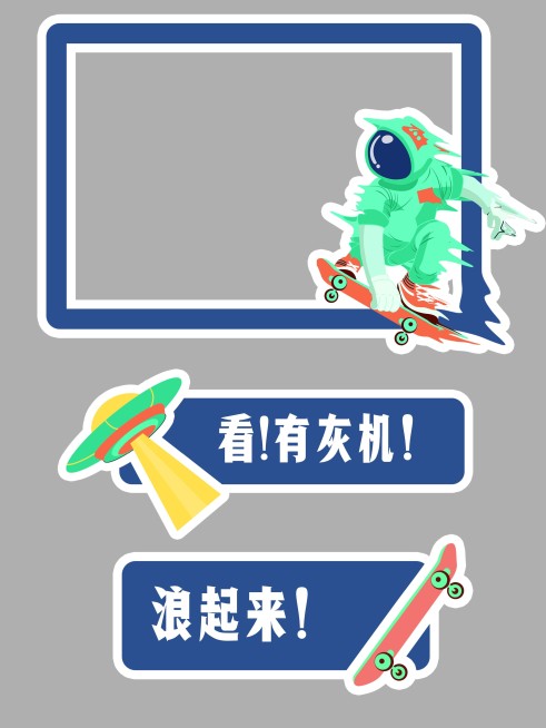 酷炫轮滑拍照kt板预览效果