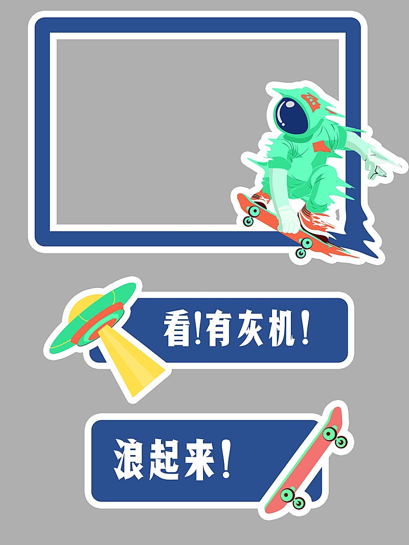 酷炫轮滑拍照kt板