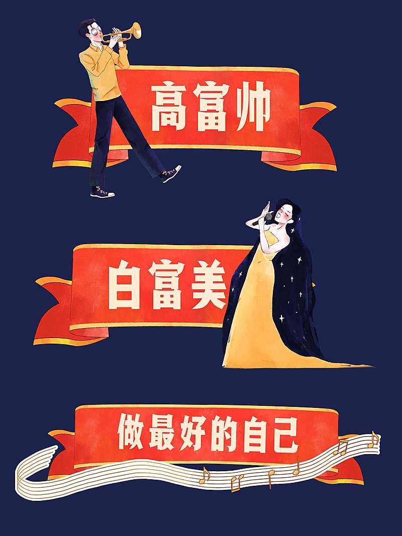 青春无悔未来可期 复古插画KT板