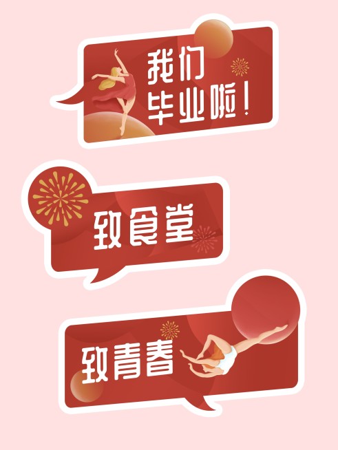 时光不老我们不散 插画风KT板预览效果