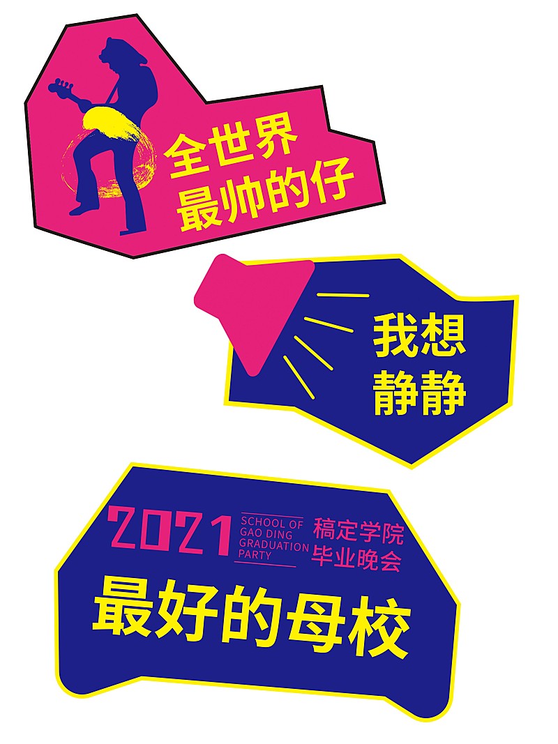 青春绽放 剪影风KT板