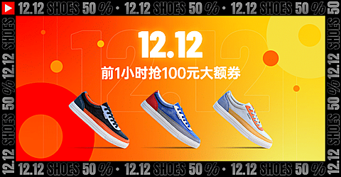 酷炫双12服装运动男鞋海报banner