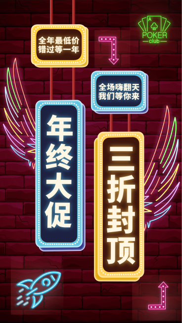 年终大促促销纯文字萤光效果海报预览效果