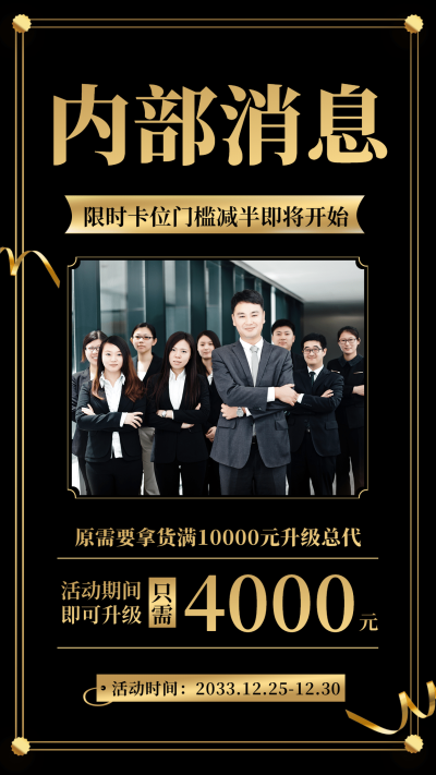 重大通知公告对内活动限时门槛优惠