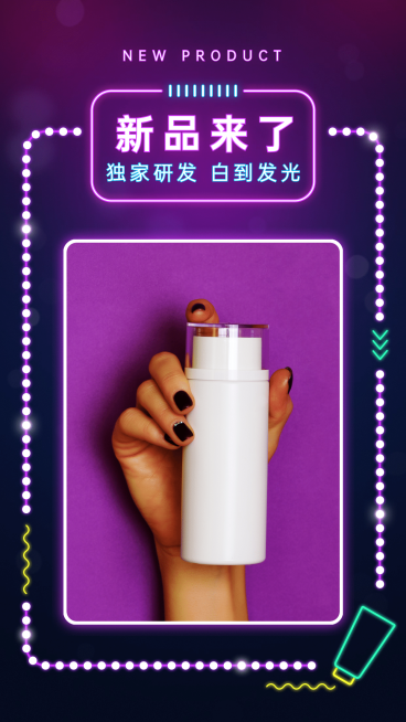 新品来了新品预告萤光晒产品预览效果