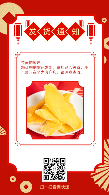 发货古风通知公告预览效果