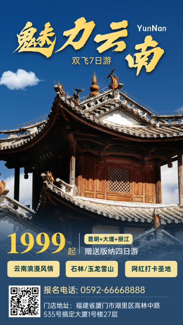 景区景点线路营销简约海报预览效果