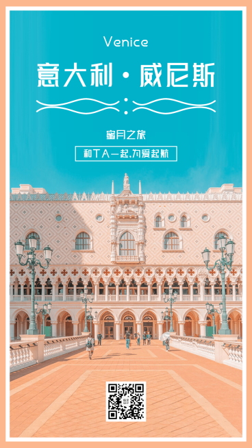 旅游出行宣传推广文艺海报预览效果