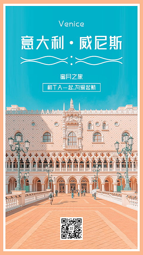 旅游出行宣传推广文艺海报