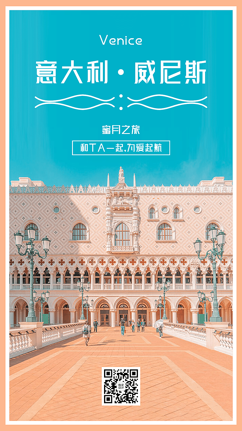 旅游出行宣传推广文艺海报