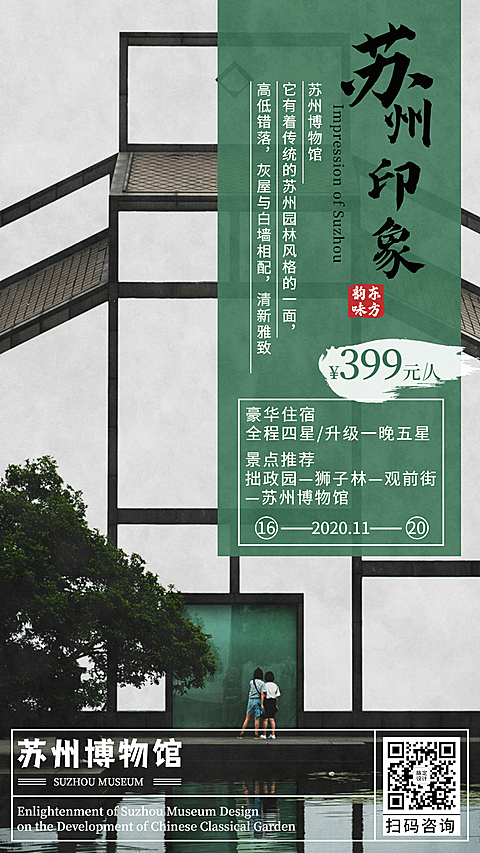 景区景点产品营销清新海报