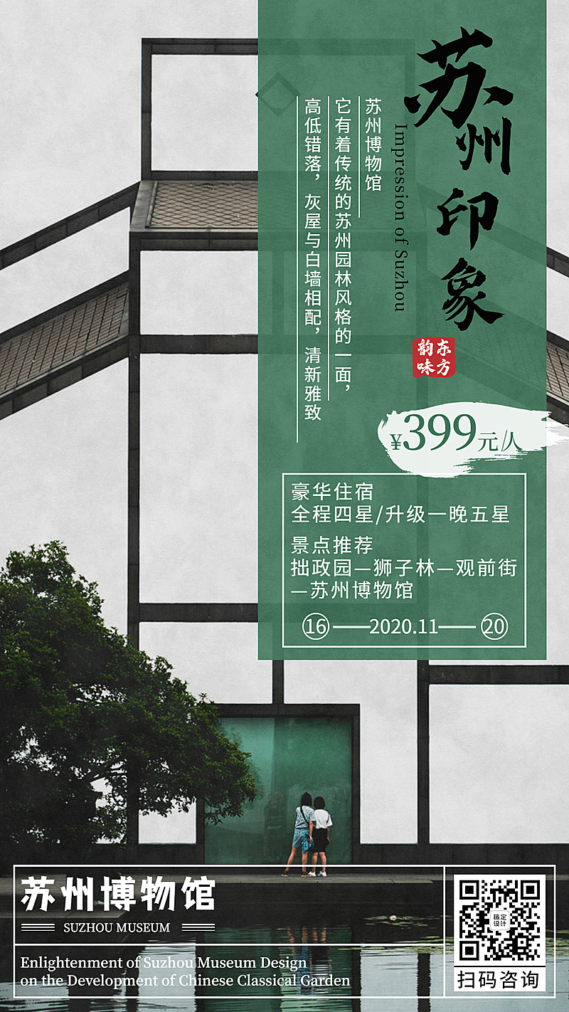 景区景点产品营销清新海报