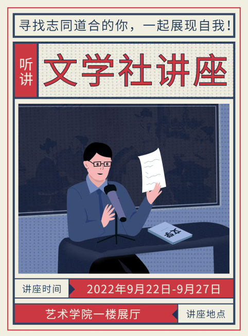 文学社讲座印刷海报预览效果