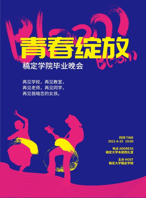 青春绽放校园活动剪影风印刷海报预览效果