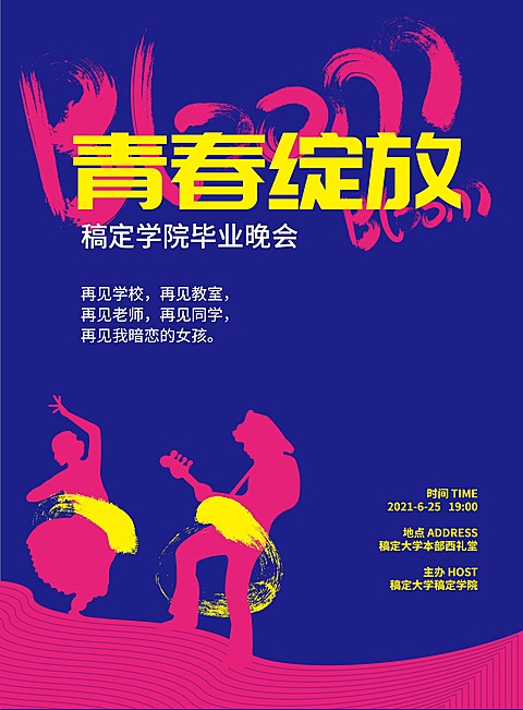 青春绽放校园活动剪影风印刷海报