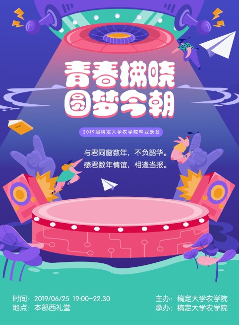 青春拂晓圆梦今朝晚会印刷海报预览效果