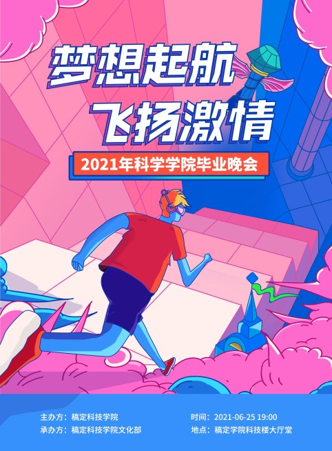 梦想起航飞扬激情奔跑印刷海报预览效果