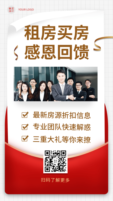 房地产促销活动简约风海报预览效果