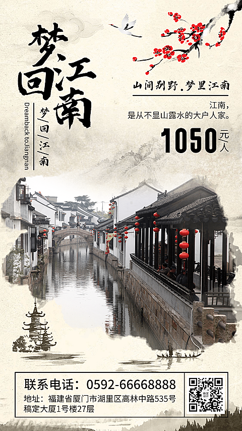 古镇水乡促销活动共中国风海报