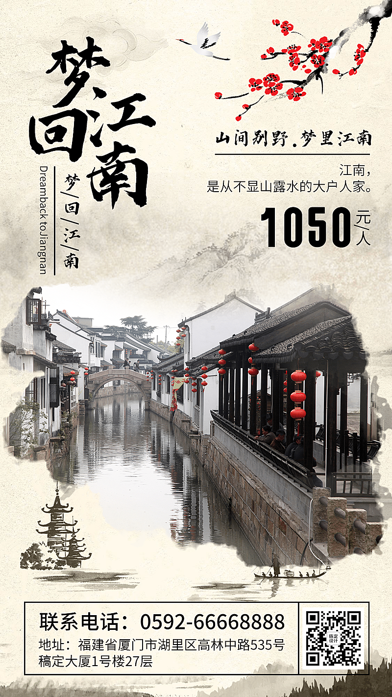 古镇水乡促销活动共中国风海报