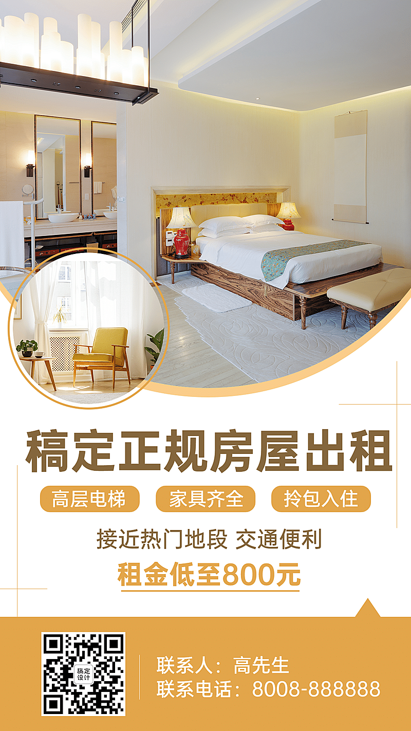 房地产宣传推广时尚风海报