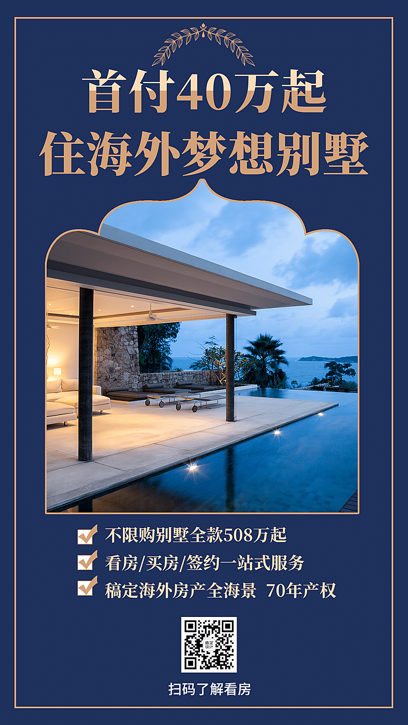 房地产宣传推广简约风海报