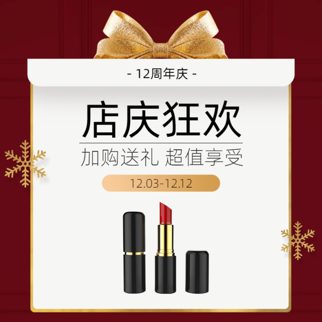 精致美妆店庆活动电商主图预览效果