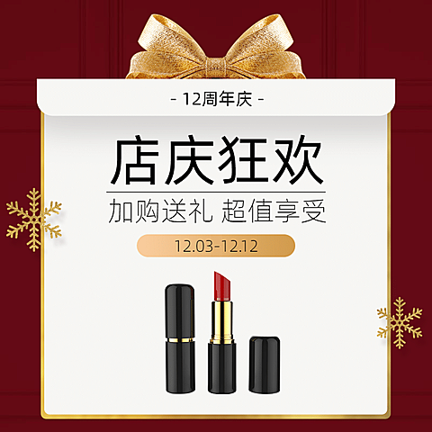 精致美妆店庆活动电商主图