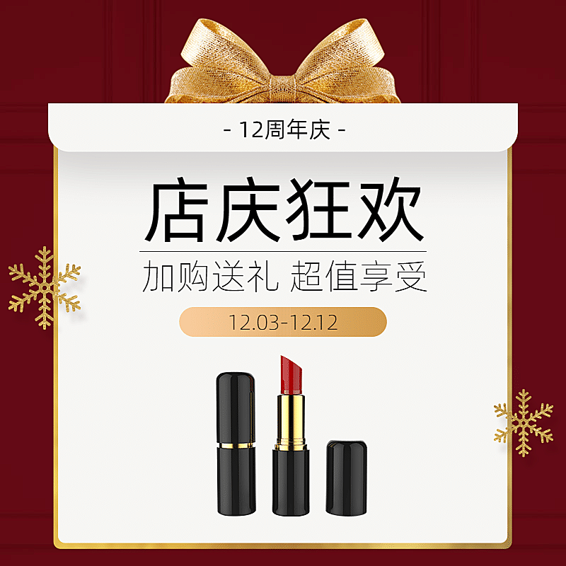 精致美妆店庆活动电商主图