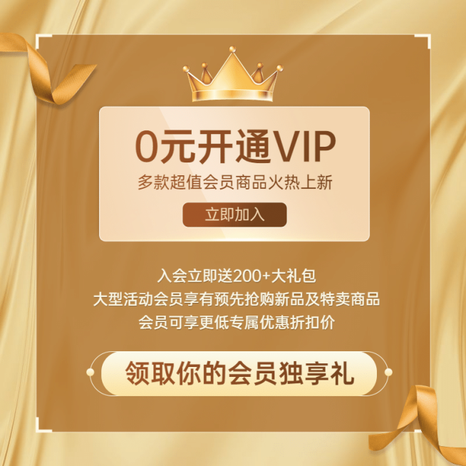 创意精致会员活动主图预览效果