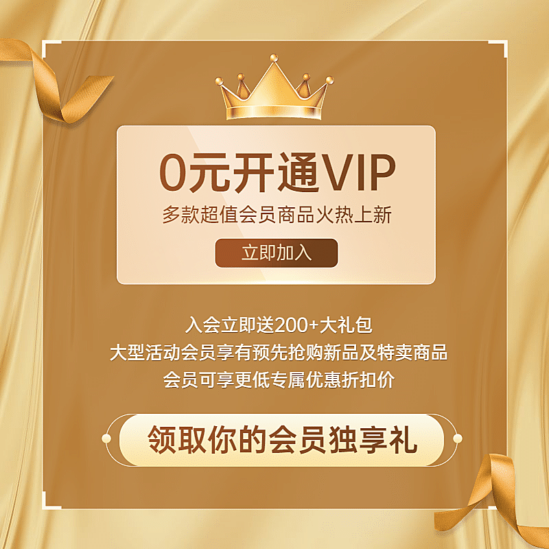 创意精致会员活动主图