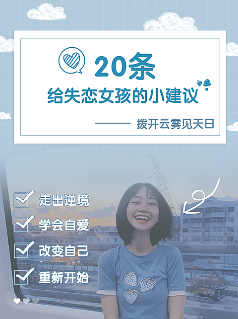 失恋分手建议情感博主小红书封面