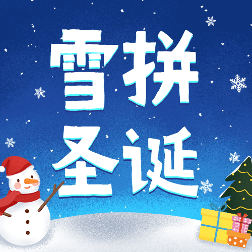 圣诞节活动促销插画公众号次图预览效果