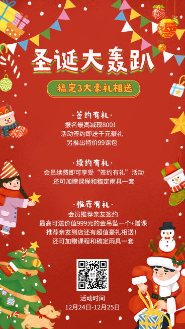圣诞节平安夜活动课程续费优惠海报预览效果