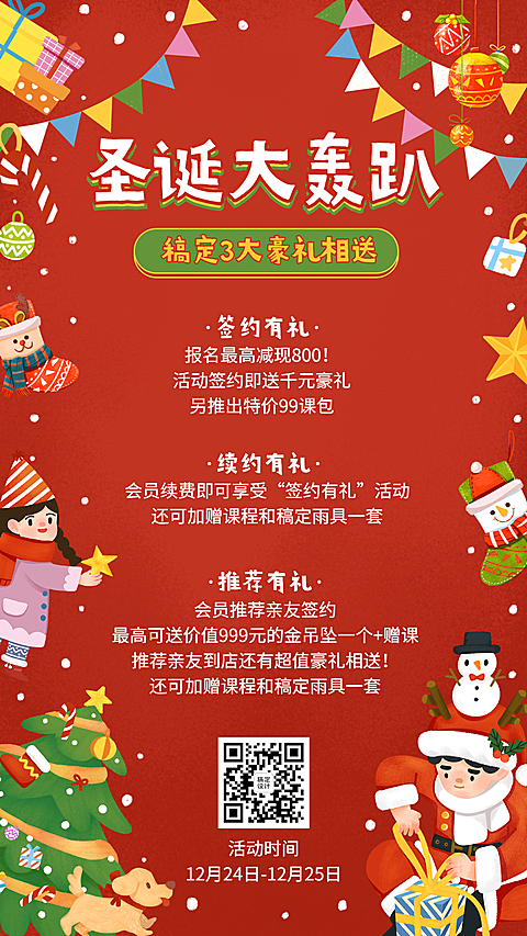 圣诞节平安夜活动课程续费优惠海报