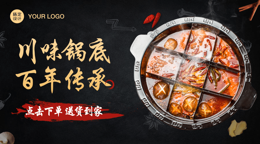 餐饮火锅小程序活动banner预览效果
