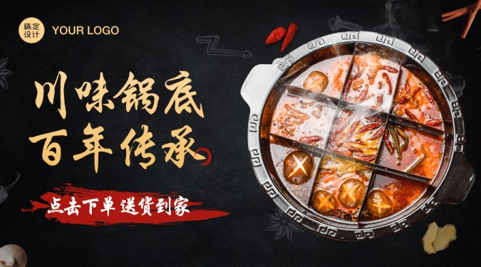 餐飲火鍋小程序活動banner