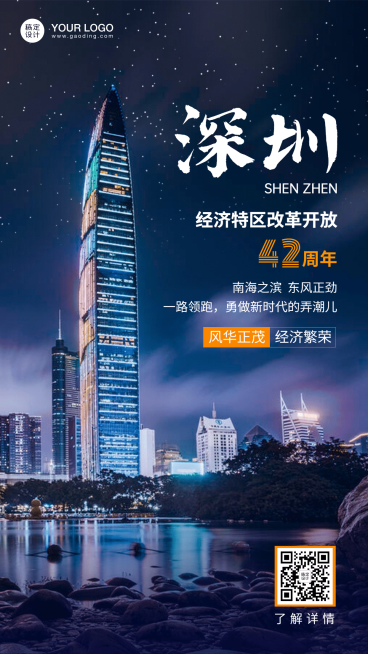 旅游出行宣传推广酷炫海报预览效果