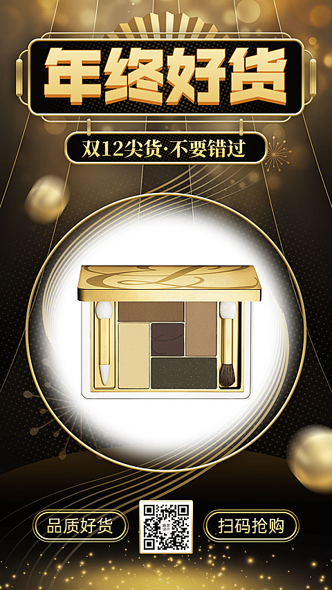 双12年终好货产品展示黑金