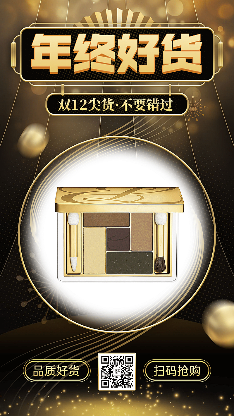 双12年终好货产品展示黑金