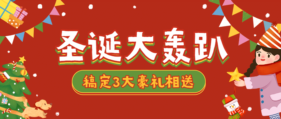 圣诞节平安夜派对活动手绘插画首图预览效果