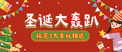 圣诞节平安夜派对活动手绘插画首图