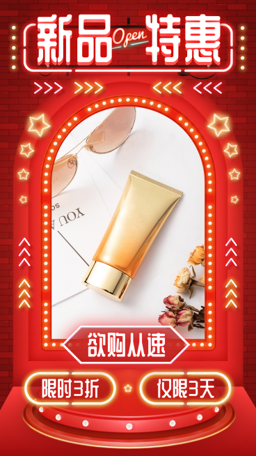新品特惠打折促销萤光效果预览效果