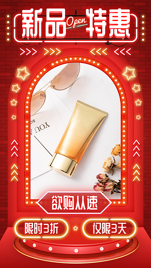 新品特惠打折促销萤光效果