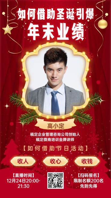圣诞节课程宣传直播预告荧光效果预览效果